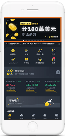 Binance apk正版下载APP界面